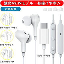 イヤホン 有線イヤホン 【強化NEWモデル・4つの選択肢】 HIFI音質 音量調整 重低音 ノイズキャンセリング マイク付き 通話可能 ハイレゾ クリア通話 音量調節 ステレオイヤフォン インナーイヤー型 ヘッドホン パソコン テレワーク オンライン会議 トレーニング WEB PC適用