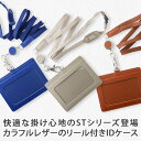 ノワール リール付きIDケース ST【柔軟ポリエステル製ソフトストラップ】【名入れ可/