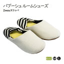 室内ばき ルームシューズ インテリア ほ...