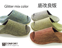 送料無料!底改良版 3D COMFORTスリッパ3DコンフォートDRESS FABRIC グリッター玉虫色 MLサイズルームシューズ スリッパ おしゃれ 来客用 slippers