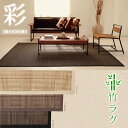 ラグ カーペット ラグマット 竹ラグ バンブーラグ rug 天然素材 夏 ひんやり 【モリヨシ】 彩 イロドリ 130cm × 190cm