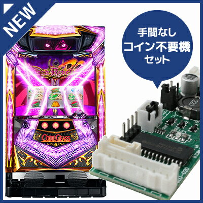 中古パチスロ実機 コードギアス 反逆のルルーシュR2｜コイン不要機セット｜安心保障/整備済み 100000円以上で送料無料 家庭用 スロット実機【中古】