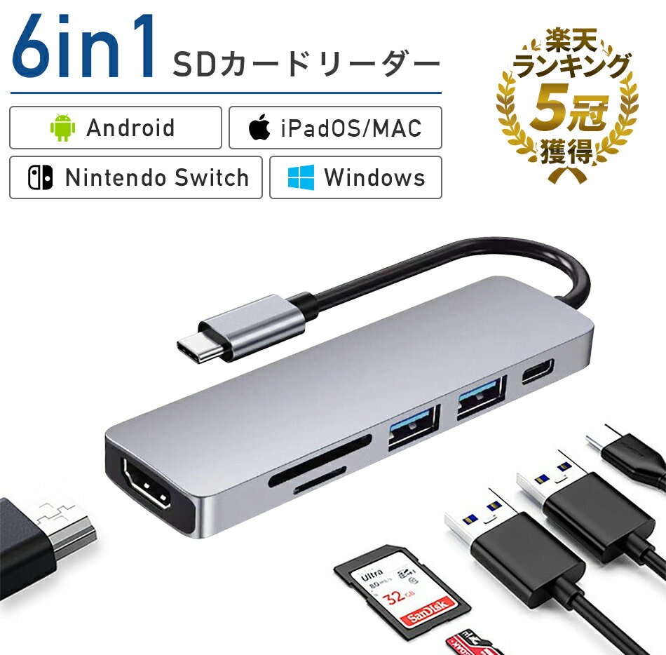 【楽天4冠獲得】USB Type-C ハブ 6in1 SDカード リーダー HDMI 4K USB 3.0 PD対応 Macbook Android iPad パソコン Windows Surface NintendoSwitch 変換 microSD