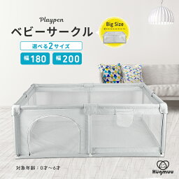 ＼楽天ランキング5冠／ <strong>ベビーサークル</strong> Hugmuu メッシュ 大型 <strong>ハイタイプ</strong> 扉付き プレイヤード 大きい 自立式 ベビーゲート ベビー フェンス サークル 滑り止め 洗濯可能 洗える 赤ちゃん 子供 C180-150 C200-180