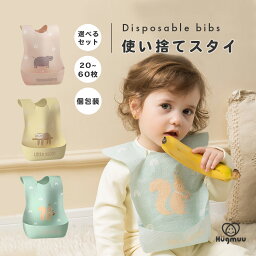 使い捨てスタイ <strong>使い捨てエプロン</strong> ベビーエプロン 紙 使い捨て 個包装 赤ちゃん 子供 ベビー キッズ 防滴 防水 エプロン スタイ 前掛け お食事エプロン 紙エプロン お出かけ 携帯用 便利 外出 持ち運び 外食 おでかけ Hugmuu