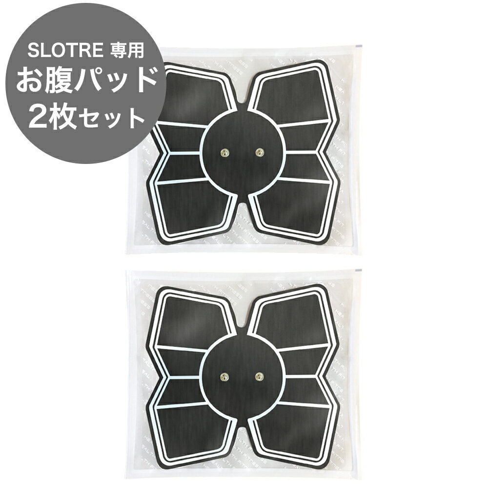 【送料無料】SLOTRE EMS交換用トレーニングパッド <strong>消耗品</strong> 最新版 お腹パッド2枚セット ポスト投函便での配送