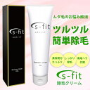 【除毛 vio】 s-fit 除毛クリーム 陰部 使用可能 200g レディース メンズ 『専用ヘラ