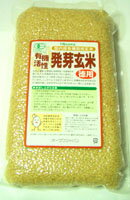 ●有機JAS認定品　徳用・有機活性発芽玄米 2kg