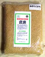 22年産　有機栽培　　玄米　あきたこまち　5kg　国産