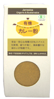 有機カレー粉(オーガニックカレーパウダー)　30g×120 お取り寄せのため、商品発送まで約4-5日かかります　メーカー欠品の場合もありますことをご了解ください