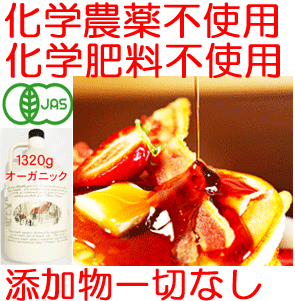 送料無料 オーガニック ピュアメープルシロップ 1L(1320g)グレードA アンバー しっかりした...:slow-foods:10003759