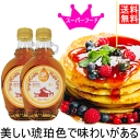 送料無料 オーガニック ピュアメープルシロップ 330g×2グレードA アンバー 美しい