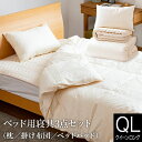 【クイーンロング】ベッド用寝具3点セット(クイーンロングベッド用) 掛け布団(210×210cm)ベッドパッド(160×210cm)枕(43×63cm)