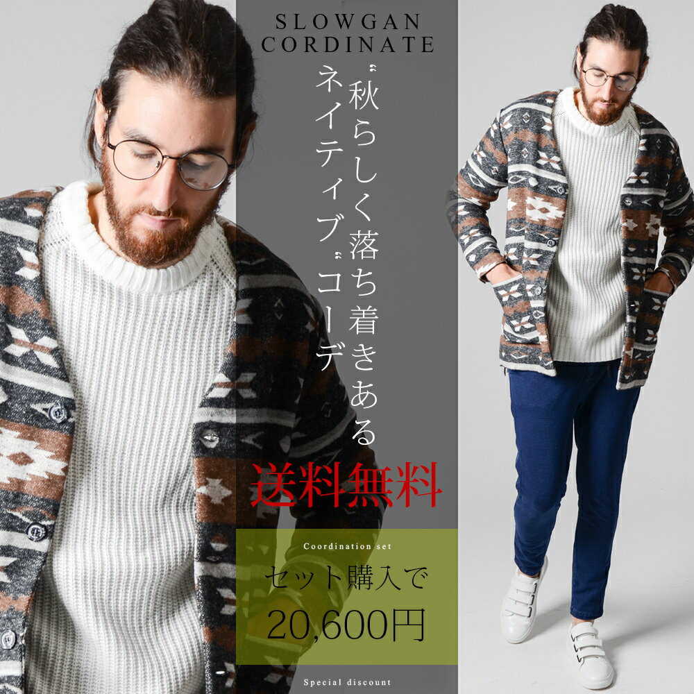 コーディネートセット メンズ[slowGan/スローガン](ノーカラーコート ニットセーター スウェットパンツ)(3点セット フルセット 秋 福袋 Tシャツ トップス ボトムス)(30代ファッション 40代 大きいサイズ おしゃれ)