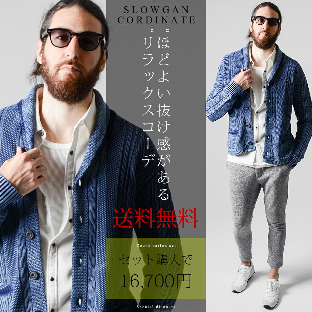 コーディネートセット メンズ[slowGan/スローガン](ニットカーディガン シャツ スウェットパンツ)(3点セット フルセット 秋 福袋 Tシャツ トップス ボトムス)(30代ファッション 40代 大きいサイズ おしゃれ)