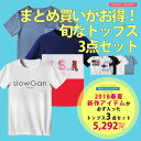 SLOWGAN 福袋 メンズ 夏 夏服 3点セット Tシャツ カットソー トップス M/L