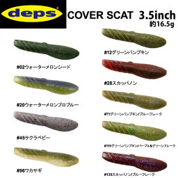 deps デプス <strong>カバースキャット</strong> 3.5インチ　グリパン　スカッパノン　ボトムジャーク