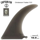 CAPTAIN FIN キャプテンフィン シングルフィン CHRISTENSON TRACKER 10.0 Smoke クリス・テンソン ロングボード センターフィン シングル フィン サーフィン サーフボード 送料無料！