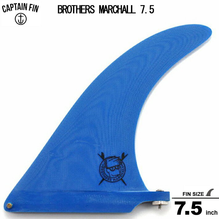 CAPTAIN FIN　キャプテンフィン 7.5 シングル フィンBROTHERS MARSHALL 7.5 Blueミッドレングス/ロングボードセンターフィン/シングル フィン送料無料!!の画像