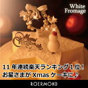 11年連続楽天ランキング1位獲得♪星型がカワイイ♪クリスマスケーキ ホワイトフロマージュ(約14cm) 11年連続楽天ランキング1位獲得♪星型がカワイイ♪クリスマスケーキ ホワイトフロマージュ(約14cm)