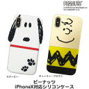iPhoneXS iPhoneX ケース スヌーピー ソフト...