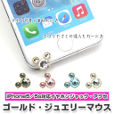 ポイント5倍 イヤホンジャック【即納】【iPhoneSE i...