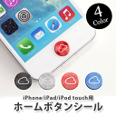 ポイント5倍 ホームボタンシール iphone iPad i...