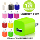 ポイント15倍 ACアダプター USB iPhone 充電器...