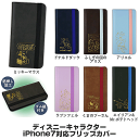 iPhone8 ケース iPhone8ケース ディズニー キ...
