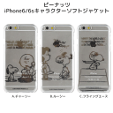 iPhone6 ケース スヌーピー iPhone6s ケース スヌーピー iPhone6ケース iPhone6sケース アイフォン6 アイフォン6s ケース iphoneケース アイフォン ピーナッツ チャーリー ルーシー フライングエース キャラクター キャラ ゆうパケット送料無料 かわいい おしゃれ