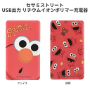 モバイルバッテリー iphone モバイルバッテリー スマホ セサミストリート キャラクター キャラ エルモ USB出力 リチウムイオンポリマー 充電器 モバイルバッテリ− 送料無料