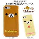 iPhone7 ケース リラックマ ソフトケース キャラクター iPhone7ケース リラックマ ソフトケース キャラクター アイフォン7 ケース アイフォン7ケースコリラックマ カバー かわいい キャラ ストラップホール付き ソフト TPU 人気 新作 全2種 送料無料