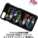 ジョジョの奇妙な冒険 iPhone8 iPhone7 対応 ...