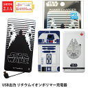モバイルバッテリー スター・ウォーズ STAR WARS キ...