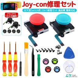 【楽天4位獲得】23in1セット <strong>ジョイコン</strong> <strong>修理</strong>パーツ 任天堂スイッチ JOY-CON スティック Nintendo Switch（有機ELモデル） <strong>修理</strong>交換パーツ <strong>修理</strong>器具 工具フルセット <strong>ジョイコン</strong> コントローラー <strong>修理</strong>セット Joy-conキット <strong>ジョイコン</strong> スティック