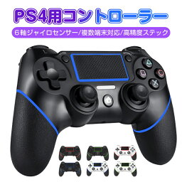 P5【楽天ランキング1位獲得】PS4用 <strong>コントローラ</strong>ー Bluetooth ワイヤレス ジャイロセンサー 連射機能 二重振動 600mAhバッテリー イヤホンジャック タッチパット 搭載 高耐久ボタン 日本語説明書付き プレステ4 <strong>コントローラ</strong>ー PS4 pro用 最新バージョン対応 母の日 父の日