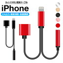 【iOS 11対応可能】【2in1 iPhone 7/7 Plus イヤホン変換ケーブル】iOSポート 3.5mm端子 Adapter Audio オーディオ ジャック イヤホン ヘッドホン インタフェース 充電ケーブル アイフォン7 7 Plus iPad iPodなど対応 送料無料
