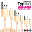 【2m×3本セット】Type-C 充電 ケーブル Type-C USBケーブル Type-C携帯用 充電器 Galaxy S8/S8+/Xperia XZs/ZenFone3/Nintendo Switch/新しいMacbookなどType-C端末に対応するUSB-Cケーブル 2m 送料無料