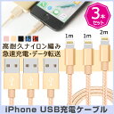 送料無料 iPhone(アイフォン)充電ケーブル