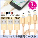 【3本セット/1M+2M+3M】iPhone 充電ケーブル iPhone X iPhone8 ケーブル 高速充電データー通信可 両面 アルミ合金 断線防止 1m/2m/3cm 選べる長さ 送料無料