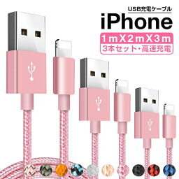 【楽天ランキング6位獲得】【1m+2m+3m】iPhone 14 ProMax 充電 ケーブル <strong>3本セット</strong> iPhone14 Plus iPhone 13 mini 13 ProMax iPhone 充電器 アイフォン 急速充電 データー通信可 両面 iPhone SE 第三世代 12/12Pro/12Pro Max/12 Mini アルミ合金 断線しにくい