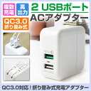 USB コンセント 2ポート USB充電器 2口出力 USB...