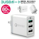 3ポート USB コンセント 複数充電 USBアダプター コ...