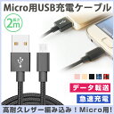 送料無料 Micro usb ケーブル 3m Micro USBケーブル android usb データ転送 ケーブル Galaxy Xperia Nexus Androidスマホ タブレット Kindle カメラ 携帯ゲーム機対応 3メートル