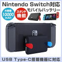 Nintendo Switch モバイルバッテリー 大容量 Switch 充電スタンド 3USBポート Type-c ホルダー iPhone8 iPhone X 充電器 Micro USB チャージャー 3A出力 急速充電 10000mAh 軽量 小型 角度調節可 持ち運び便利 送料無料