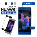 HUAWEI honor9 全面保護 強化ガラスフィルム honor 9 液晶保護フィルム ファーウェイ オーナー9 ガラスシート 2.5D honor9 保護シール 曲面 キズ防止 気泡ゼロ 送料無料