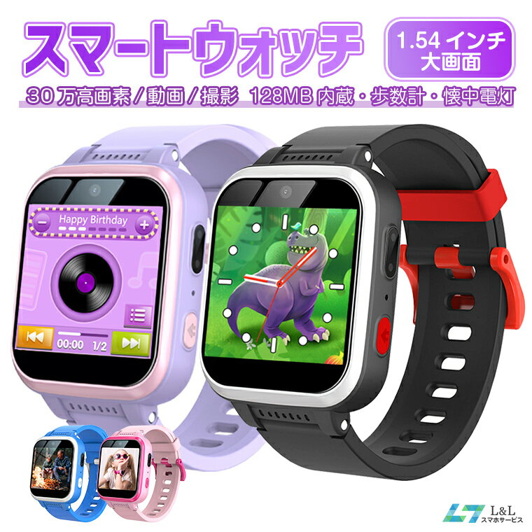 【楽天1位獲得】スマートウォッチ キッズ 子供 腕時計 プレイウォッチ 子供時計 女の子 男の子 128M内蔵 タッチスクリー 知育玩具 歩数計 動画 撮影 デジカメ ゲーム usb充電式 誕生日/卒業祝い/入園/入学/新学期/プレゼント ハロウィン ギフト