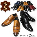 【送料無料】8種類から選べる福袋 ビジネスシューズ 2足セッ...
