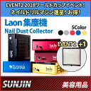 送料無料【sunjin】Laon集塵機ネイルダストコレクター(Nail Dust Collector)★強力な吸塵力,逆流率 0%,強い耐久性,ラオンネイル集塵機◆【ネイル用品】【ネイルアート】【ジェル】【セルフネイル】【ネイルサロン】【ネイルダスト】【ネイル集塵機】【集塵機】