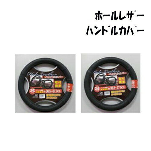 ホールレザーハンドルカバー ハンドルカバー 軽自動車 普通自動車 ハンドル